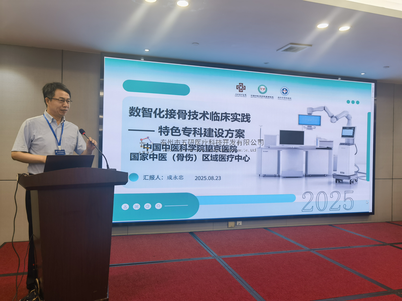 全球首套CO智能接骨機(jī)器人系統(tǒng)亮相貴陽(yáng)——成永忠智能接骨團(tuán)隊(duì)發(fā)布重大創(chuàng)新成果